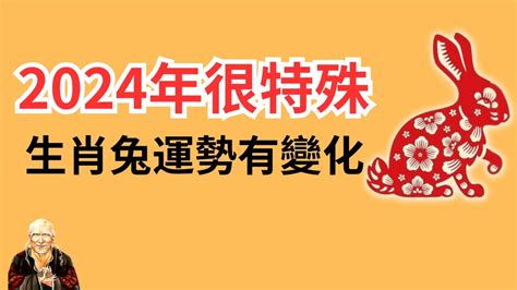 2024年生肖兔運程|属兔2024年运程及运势详解 2024年属兔人全年每月运势